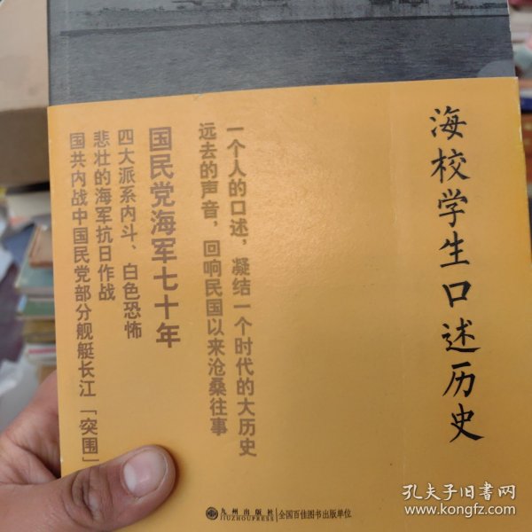 海校学生口述历史