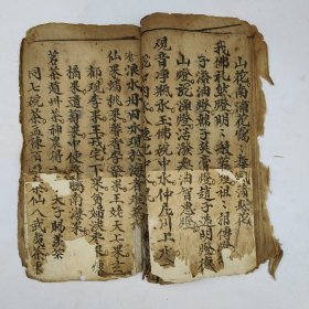 佛教手抄本《礼请观音》。