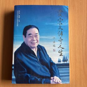 霍宗义传奇人生
