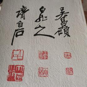 《吴昌硕 王一亭 齐白石 三大巨匠展》1974年出版