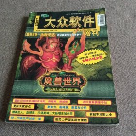 大众软件2007增刊