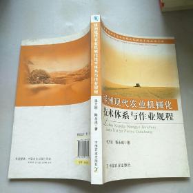 綠洲現(xiàn)代農業(yè)機械化技術體系與作業(yè)規(guī)程