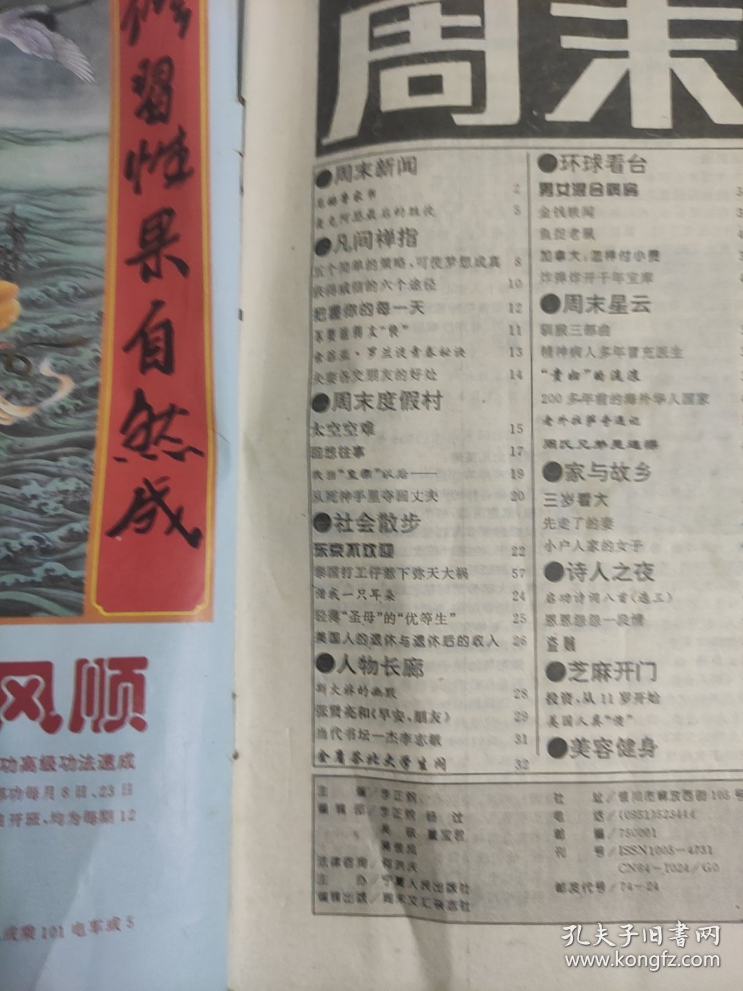 周末文汇1995.5