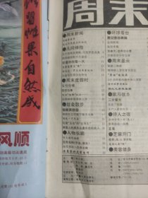 周末文汇1995.5