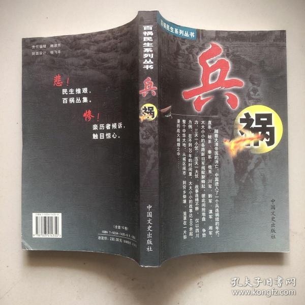 黑色大历史：洋人天下（洋祸）