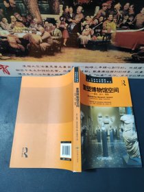 重塑博物馆空间 : 建筑、设计、展览