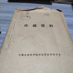 农科院馆藏《黑龙江畜牧科技》1973年1至2期，（1期创刊号）黑龙江省畜牧研究所