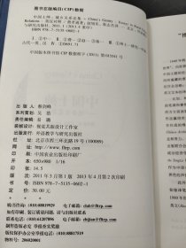 中国士绅：城乡关系论集