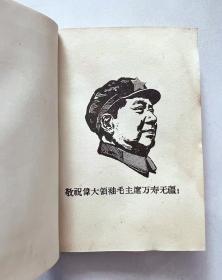 红宝书（毛主席 林副主席）论教育 安徽工农大学无产阶级革命派编印！