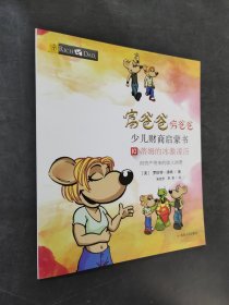 富爸爸穷爸爸