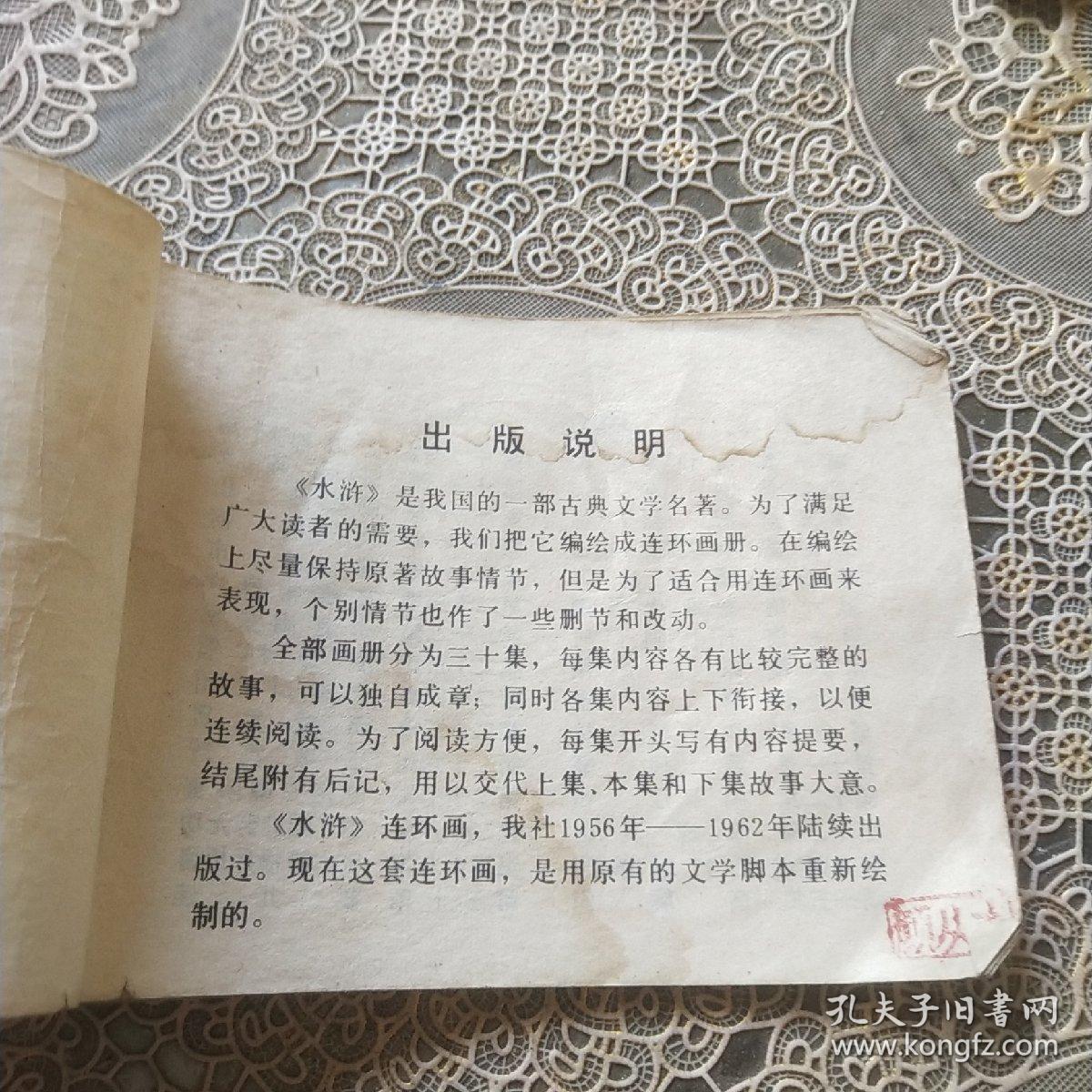 连环画：三山聚义