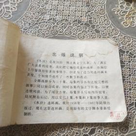 连环画：三山聚义