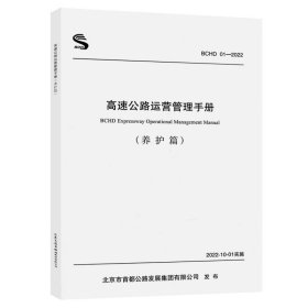 高速公路运营管理手册 养护篇