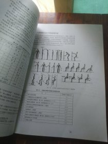 人机工程学（第5版）