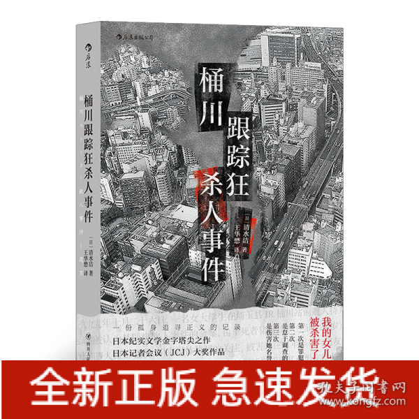 桶川跟踪狂杀人事件（日本纪实文学金字塔尖之作，调查记者全程追踪，直击日本官僚体制的结构性罪恶，推动反跟踪骚扰法案出台的凶杀案件）