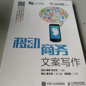 移动商务文案写作