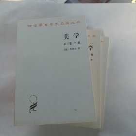 美学全四卷