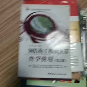 工程预决算快学快用系列手册：钢结构工程预决算快学快用（第2版）