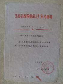 沈阳铁路局统计工厂文献资料（87年10号）