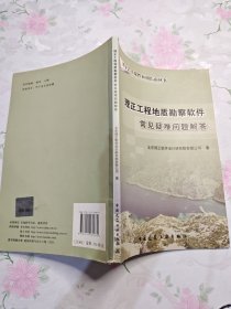 理正工程地质勘察软件常见疑难问题解答