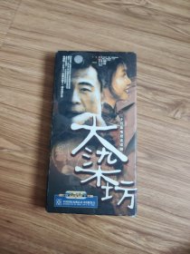 大染坊 二十四集电视连续剧DVD(8碟)