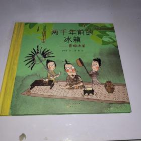 两千年前的冰箱--青铜冰鉴