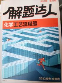 解题达人化学工艺流程题2022高考全国卷