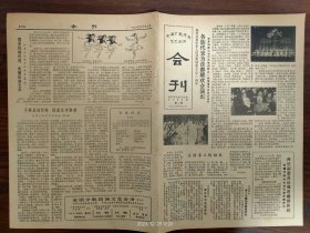 全国少数民族文艺会演会刊-两位副委员长观看西藏藏剧团的彩排。大家笑哈哈-介绍黔东南州歌舞团苗族青年女演员阿桑。云南少数民族的民歌和民乐。达斡尔族歌手何德志。翩翩舞姿诉衷情-访朝鲜族舞蹈家李景顺同志。南疆舞苑新葩-广西代表团演出的舞蹈作品。