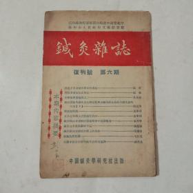 针灸杂志(复刊号  第六期)