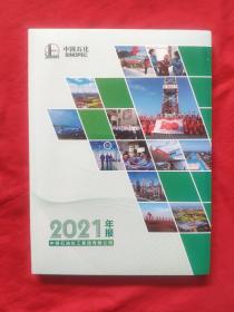 中国石化2021年报（全新）