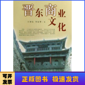 晉東商業(yè)文化