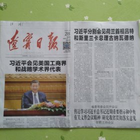 辽宁日报2024年3月28