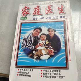 家庭醫(yī)生合訂本（2001）