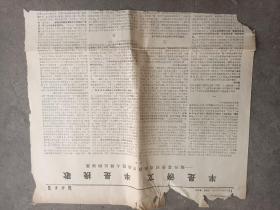 生日报  河北日报  1976年2月28号  半是谤文半是挽歌  半张