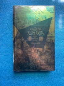 无敌舰队