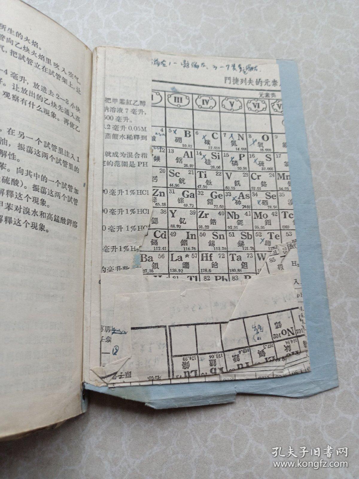 高级中学课本化学第三册