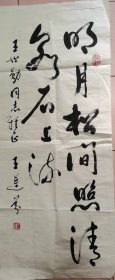 王莲芬