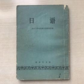 日语