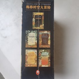 梅格时空大冒险（套装全5册）（含《时间的折皱》[又名《时间的皱折》《时间的皱纹》]、《银河的裂缝》等）