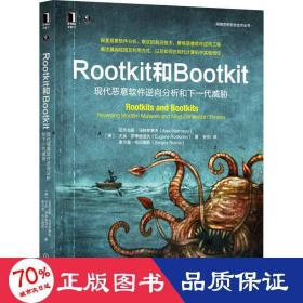 Rootkit和Bootkit：现代恶意软件逆向分析和下一代威胁