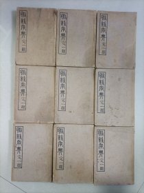 联绵字典（全10册，存1、2、3、4、5、6、7、8、10，缺9）