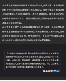 正版书零基础学WOrd