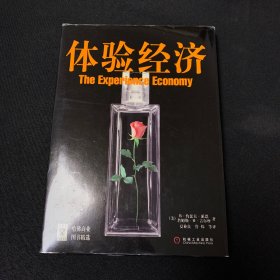 体验经济