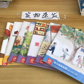 卓越幼儿阅读资源生活、活动、经验：中班上2本、大班上1本、大班下4本（7本合集）