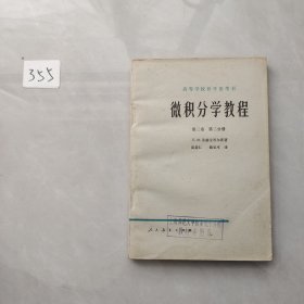 微积分学教程第三卷第二分册