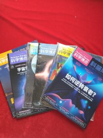 科学焦点(科普周报)2024年3月号、4月号、5月号8月号、9月号、11月号(6本合售)
