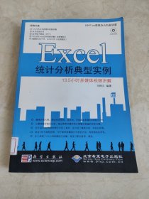 Office高效办公白金讲堂：Excel统计分析典型实例