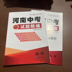 2025河南中考试题精编 物理
