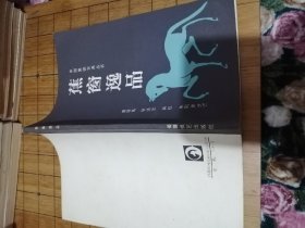 蕉窗逸品