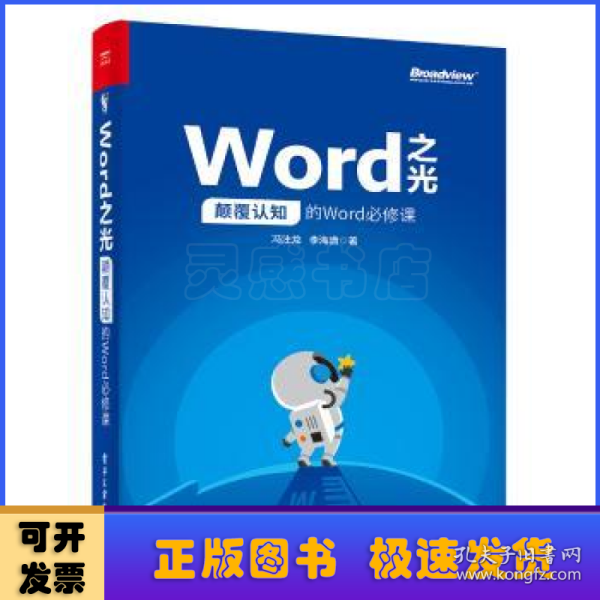 Word之光：颠覆认知的Word必修课